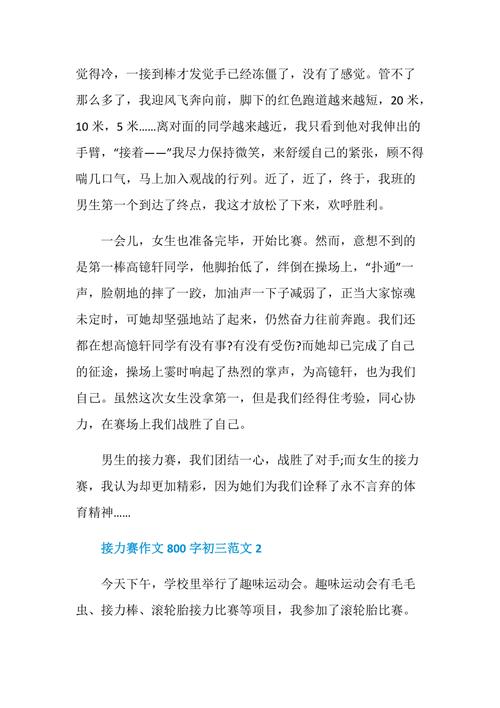 接力赛作文
