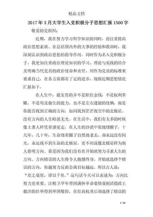 积极分子思想汇报1500