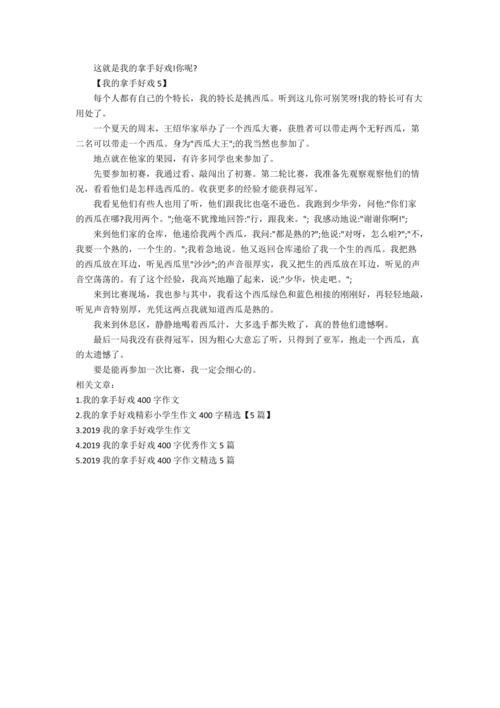 手指画的作文三年级300字