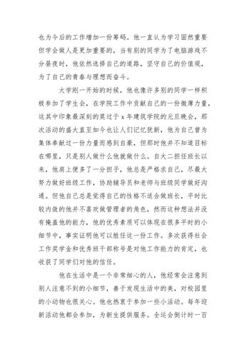 以第三人称写自己的事迹材料