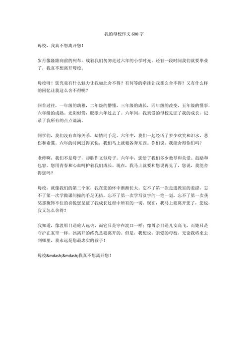 我和我的母校(我和我的母校诗歌)（我和我的母校（关于我和我的母校的诗）文章) 