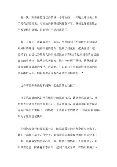 妈妈的神奇小子观后感