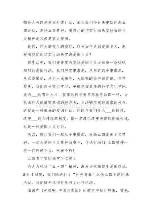 五四学习心得