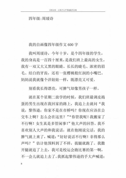 小学四年级作文我的自画像