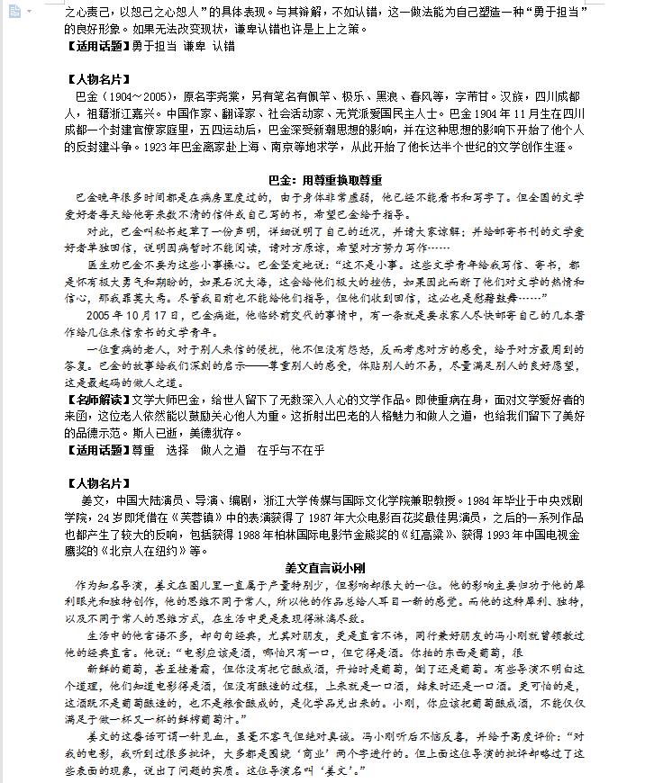 语文万能作文素材100则，考前看超有用，不会写作文的春天来了