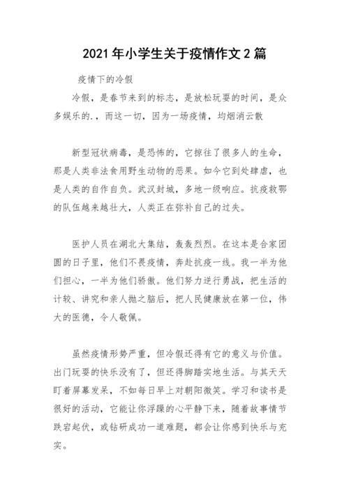 疫情小作文