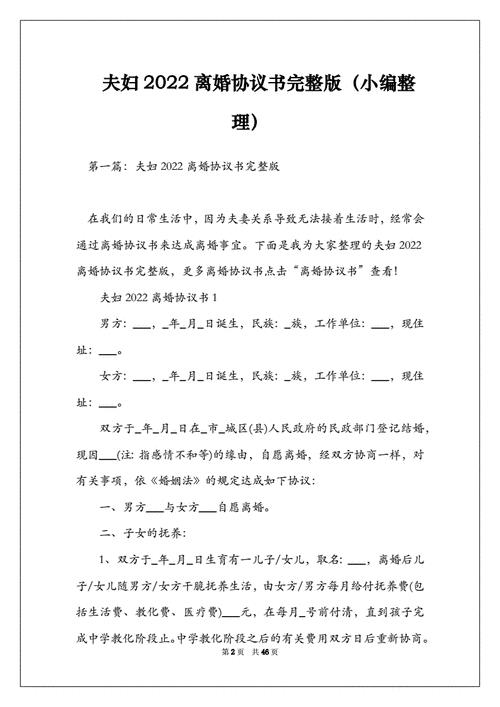 2022年电子版离婚协议书