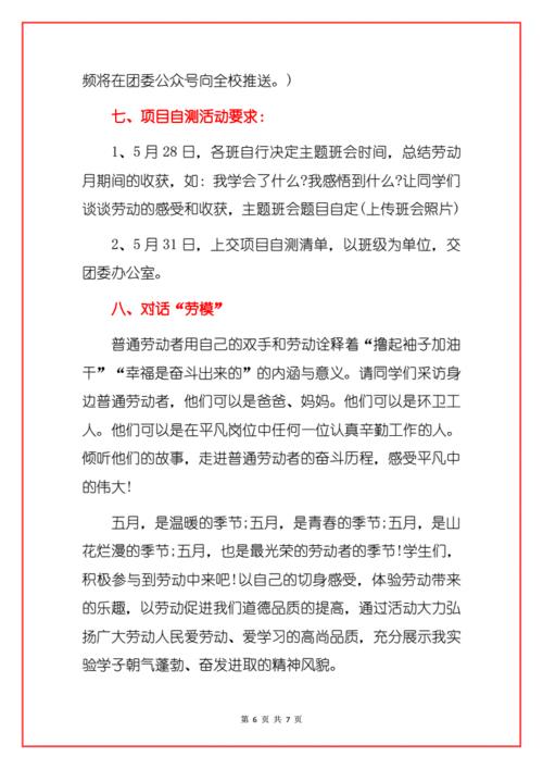 五一劳动节主题活动方案