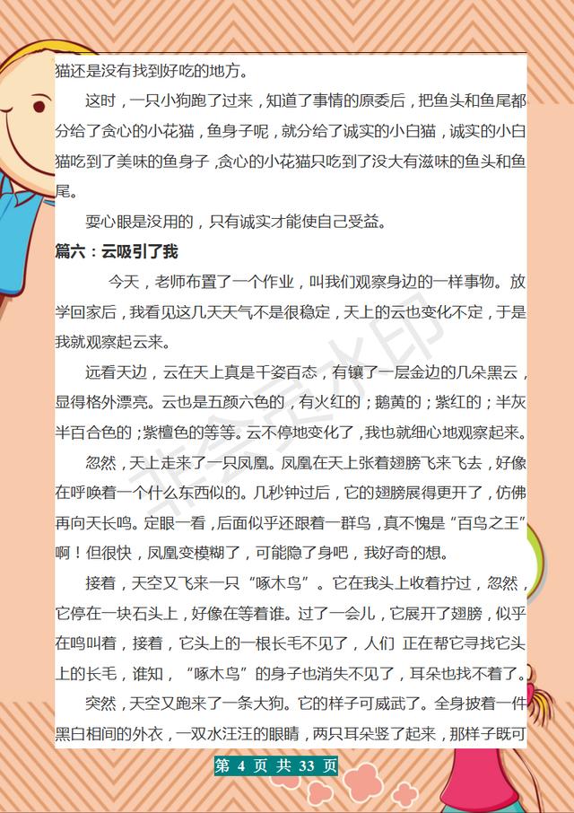 三年级：各类型300字作文（44篇）！糊墙熟背，作文“次次”满分