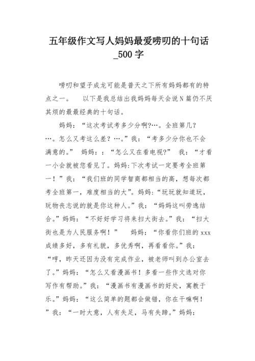 爱唠叨的妈妈500字作文