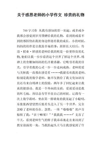 感恩老师作文600字