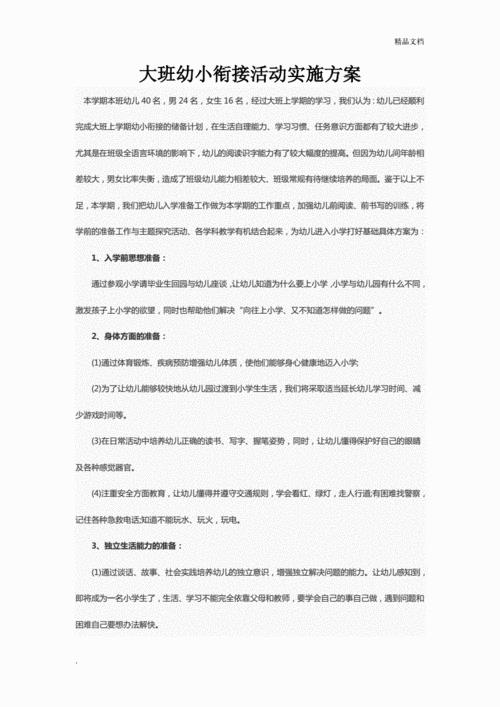 幼小衔接实施方案