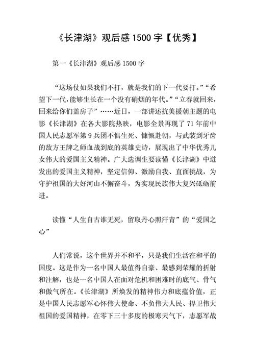 观《长津湖》有感800字