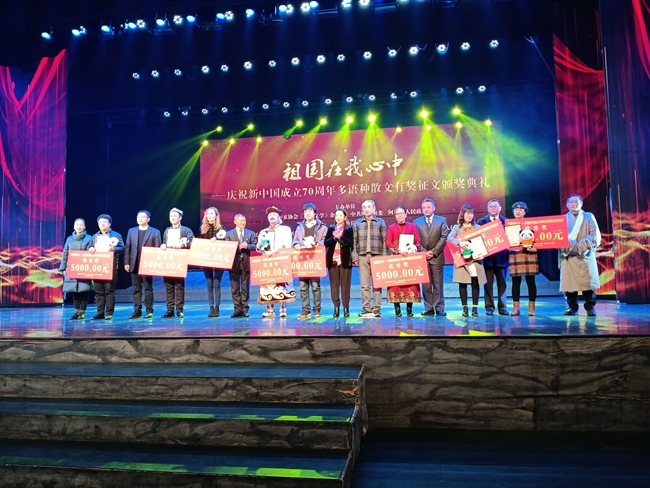 “祖国在我心中——庆祝新中国成立70周年多语种散文有奖征文”结果出炉
