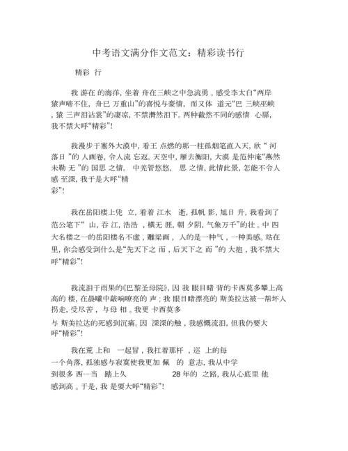 满分中考作文(满分中考作文800字记叙文)（中考作文满分（中考作文满分、800字叙事作文）文章) 