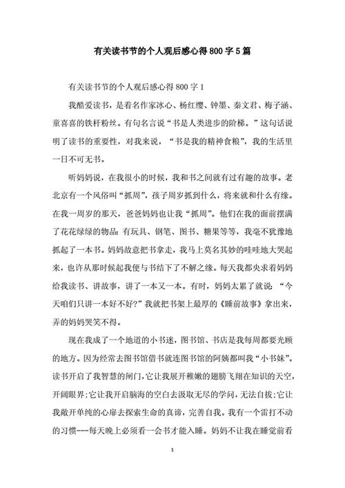 读书节开幕式观后感