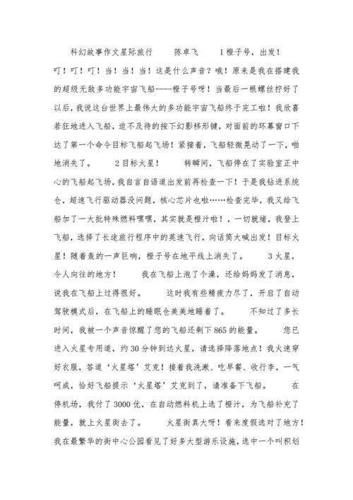 科幻小说作文