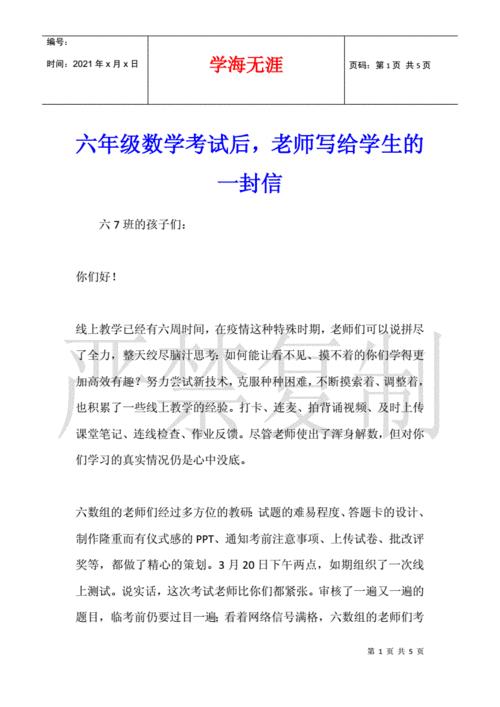 给数学老师的一封信(给数学老师的一封信毕业篇)（给数学老师的一封信（写给数学老师的毕业信）文章) 