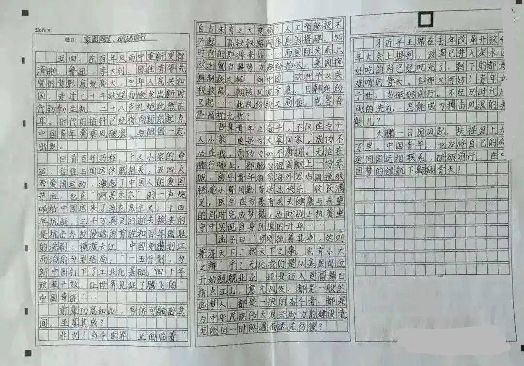 143分高考状元尹天骥的作文《家国同运,砥砺前行》全文