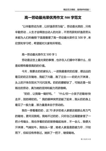 劳动最光荣作文