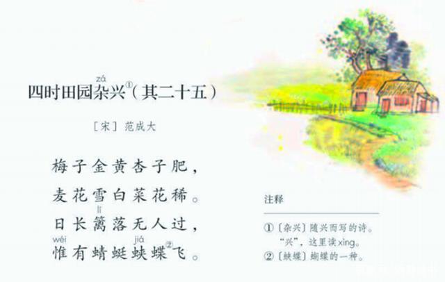 四时田园杂兴其二