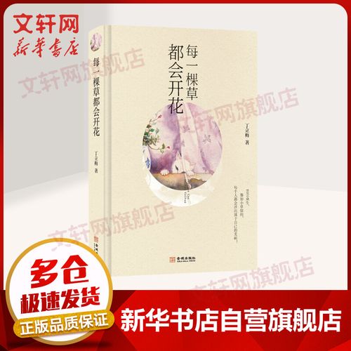 每一棵草都会开花