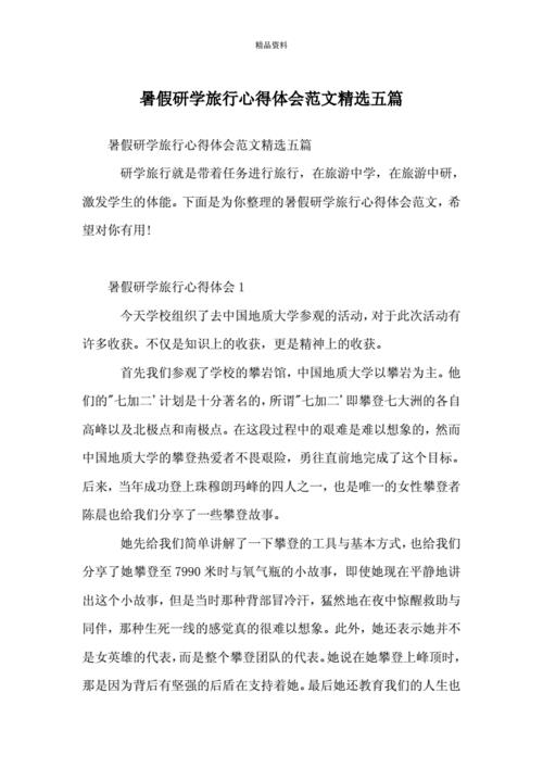 研学旅行心得体会
