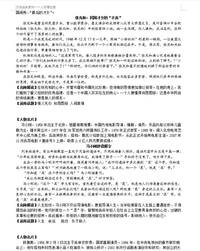 语文万能作文素材100则，考前看超有用，不会写作文的春天来了