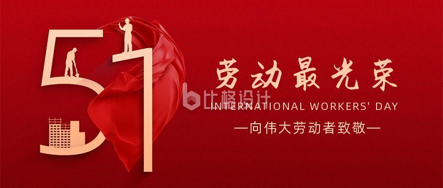 五一劳动节公众号