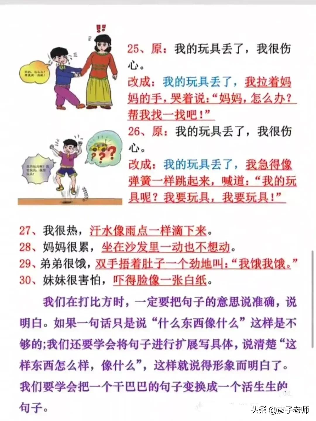 作文启蒙:一二年级作文启蒙篇(建议给一二年级的小朋友收藏)