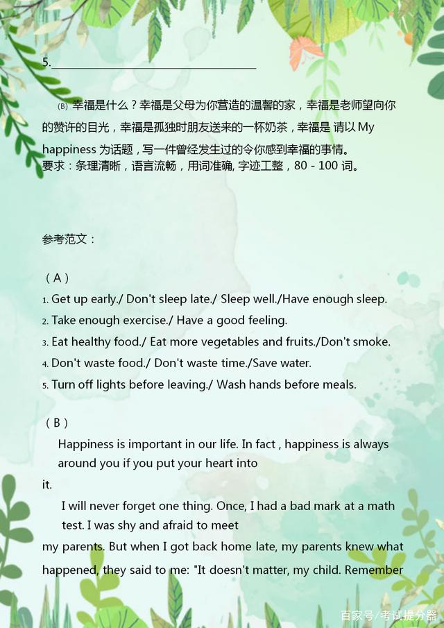 英语班主任：历年中考英语作文题目+范文“90篇”，初中生请打印