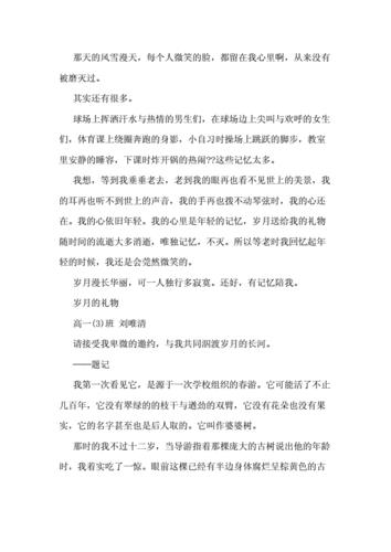 岁月的礼物作文600字(岁月的礼物作文600字初中)（时间的礼物作文600字（初中时间的礼物作文600字）文章) 