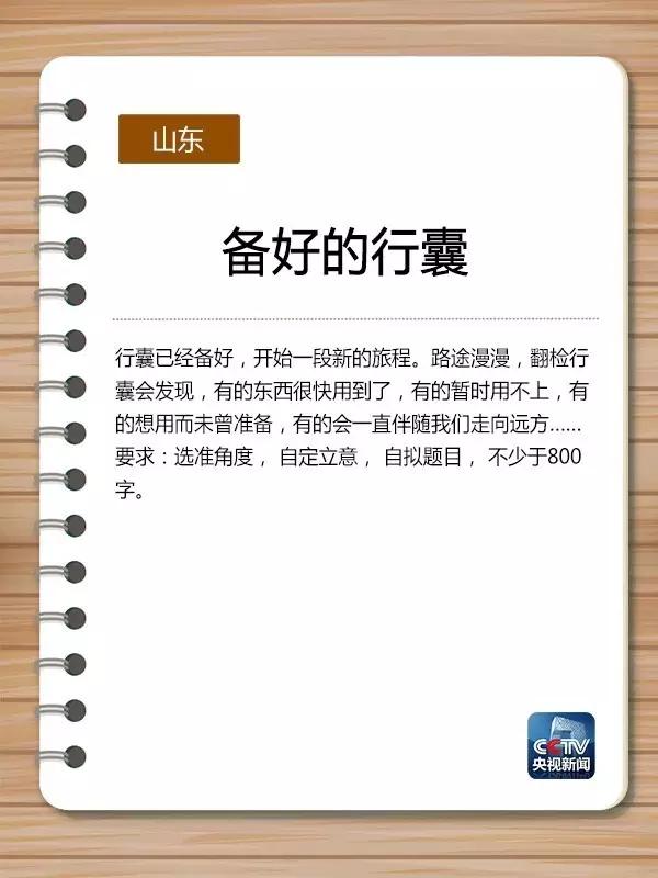 2016年全国高考作文题大全！看到河南的我哭了