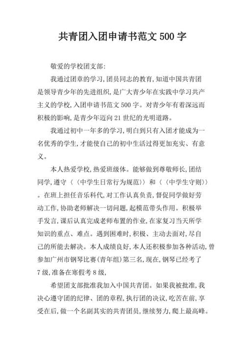 共青团入团申请书格式(共青团入团申请书格式图片 范文)（加入共青团申请表格式（加入共青团申请表图片样本）文章) 