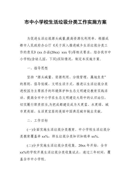 垃圾分类工作方案