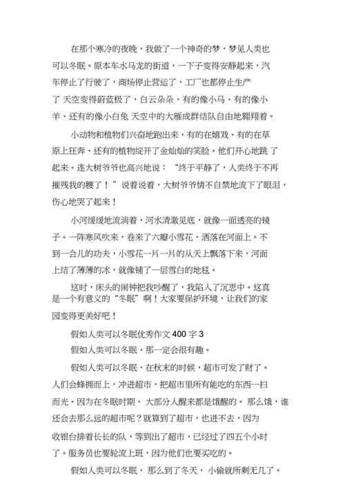 假如人类可以冬眠