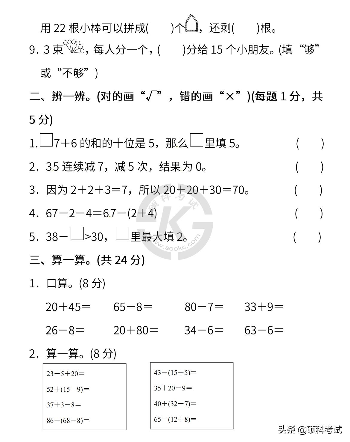 2022春！一年级语文、数学《下册》第六单元检测试卷四套，收藏好
