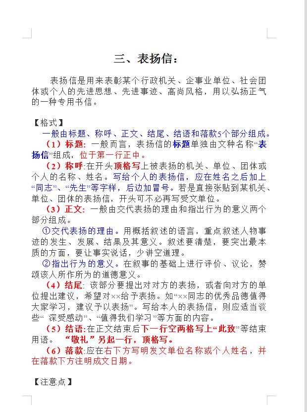 2022高考语文十三种不同应用文体作文汇编(格式+注意点+范文)