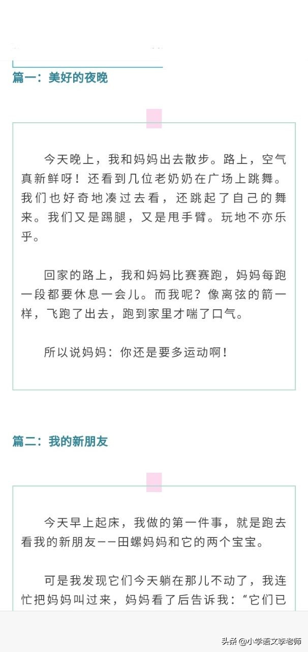 小学日记优秀范文大全,值得家长为孩子收藏