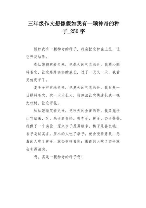 做一粒什么的种子作文(做一粒什么的种子作文)（制作某物的种子，作文（制作某物的种子，作文）文章) 