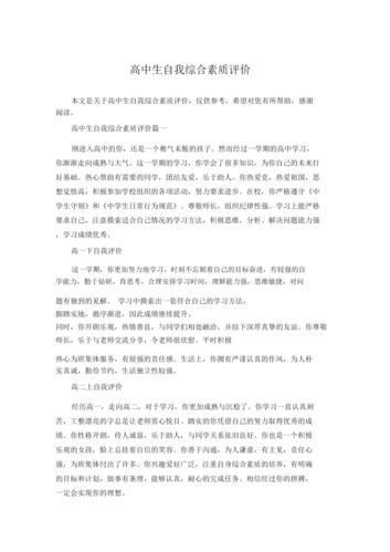 综合素质评价自我评价