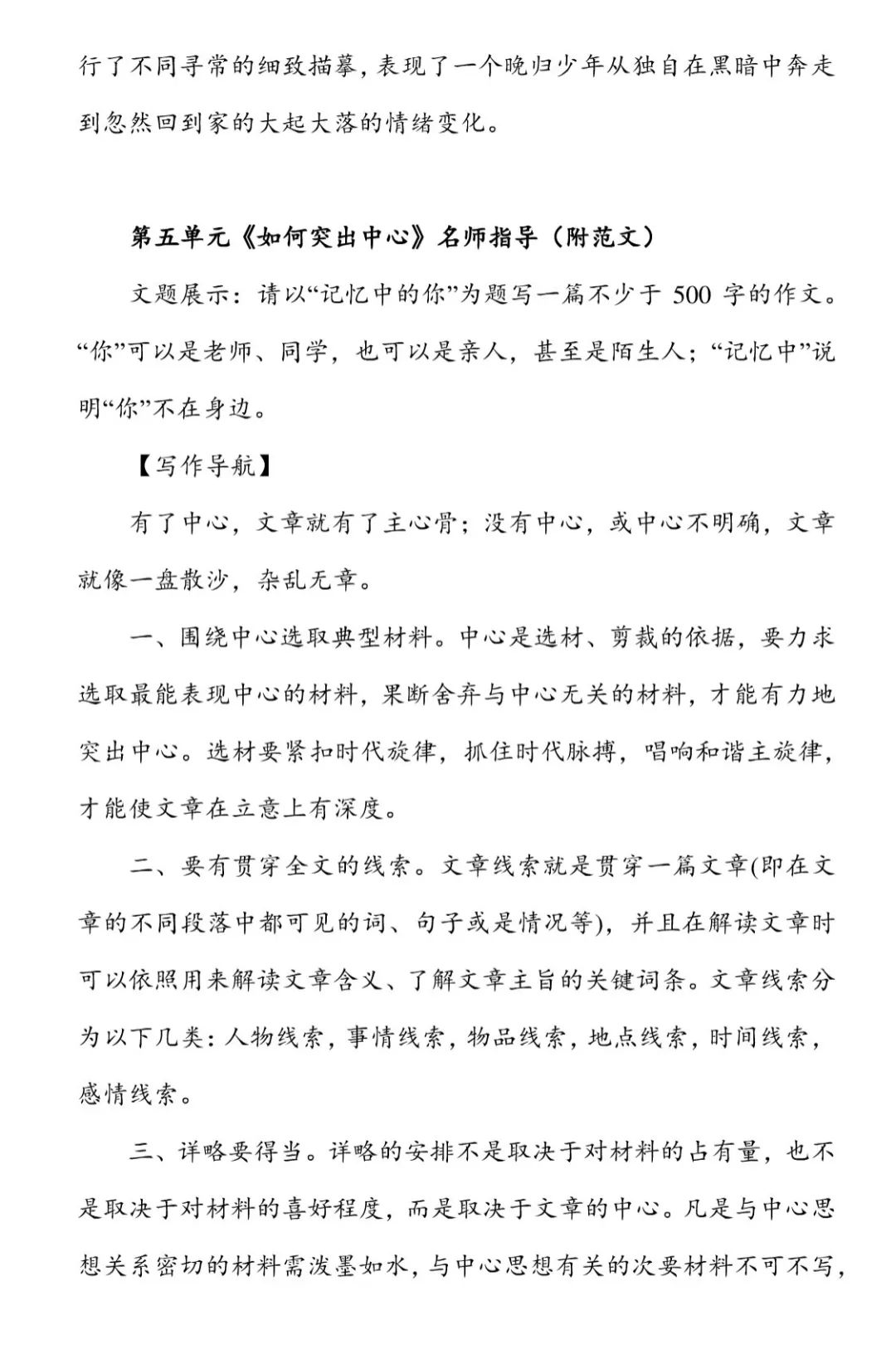 初一语文上册:全书(1~6单元)名师写作指导+范文,作文不愁了!