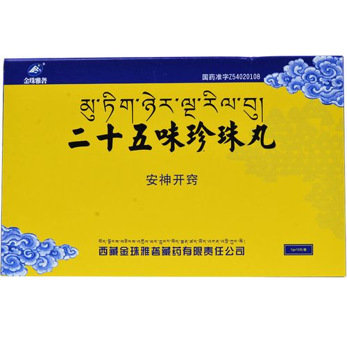 二十七味珍珠丸