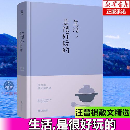 生活是很好玩的