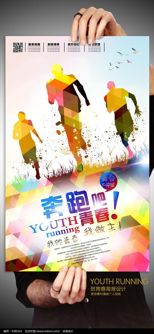 奔跑的青春(奔跑的青春舞蹈)（奔跑的青春（奔跑的青春舞蹈）文章) 