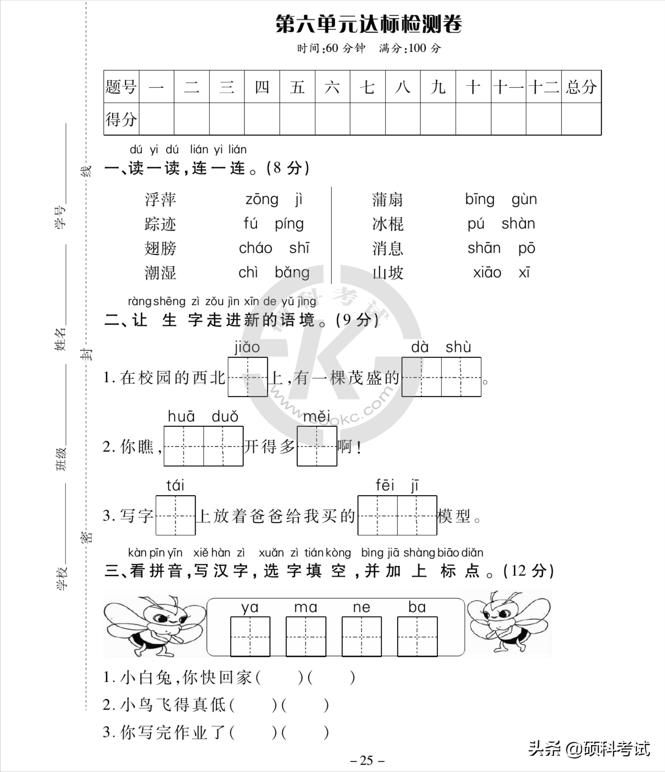 2022春！一年级语文、数学《下册》第六单元检测试卷四套，收藏好