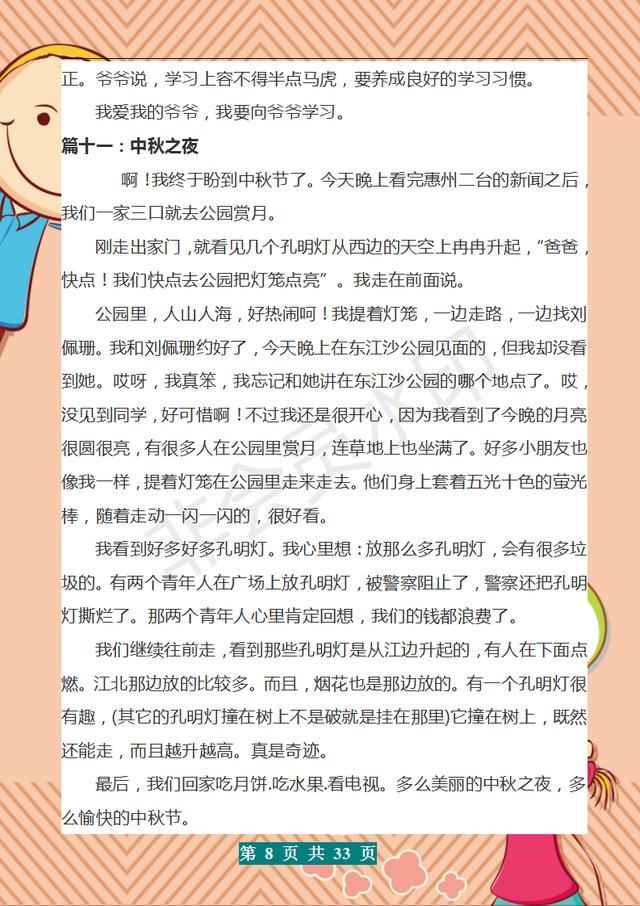 三年级：各类型300字作文（44篇）！糊墙熟背，作文“次次”满分