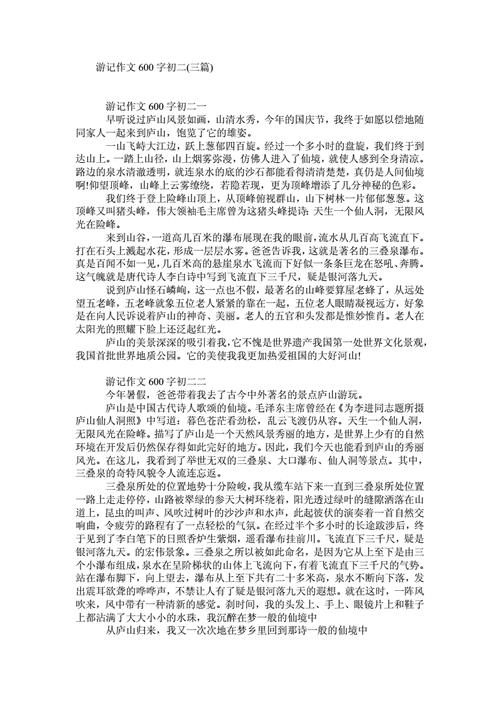游记200字作文初二(故宫游记200字作文初二)（初二游记作文200字（初二故宫之旅作文200字）文章) 