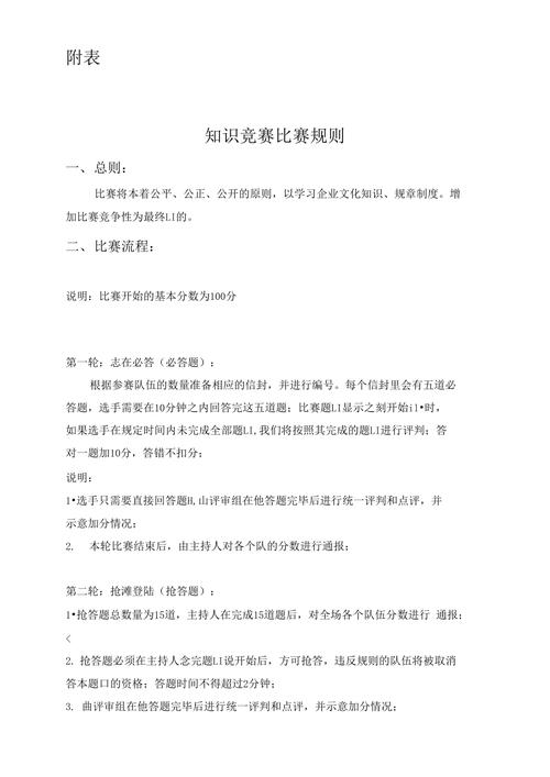 知识竞赛活动策划方案