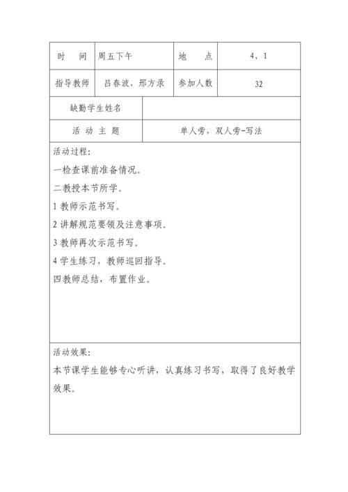 书法社团活动方案及计划